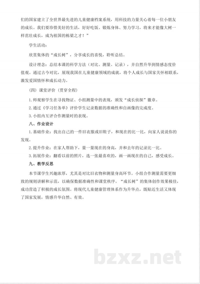 2.2《发现生长》教学设计 2025教科版科学一年级上册 2.2《发现生长》教学设计 2025教科版科学一年级上册