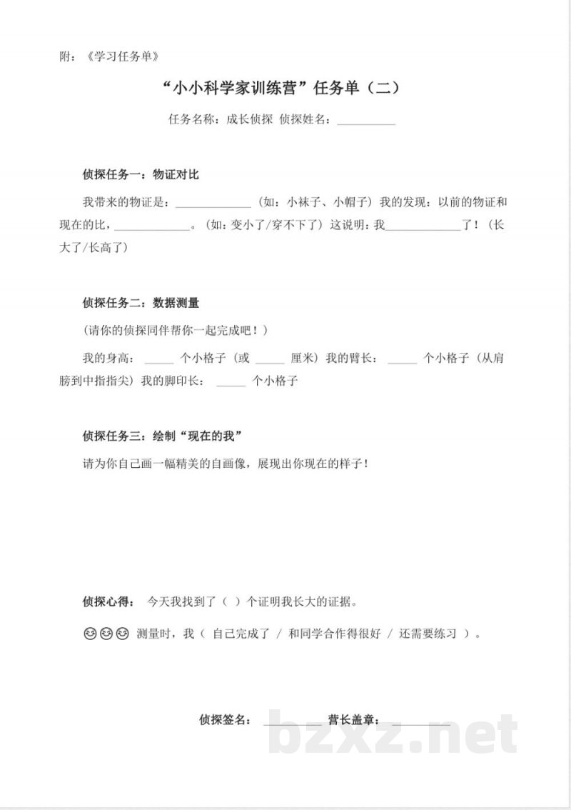2.2《发现生长》教学设计 2025教科版科学一年级上册 2.2《发现生长》教学设计 2025教科版科学一年级上册