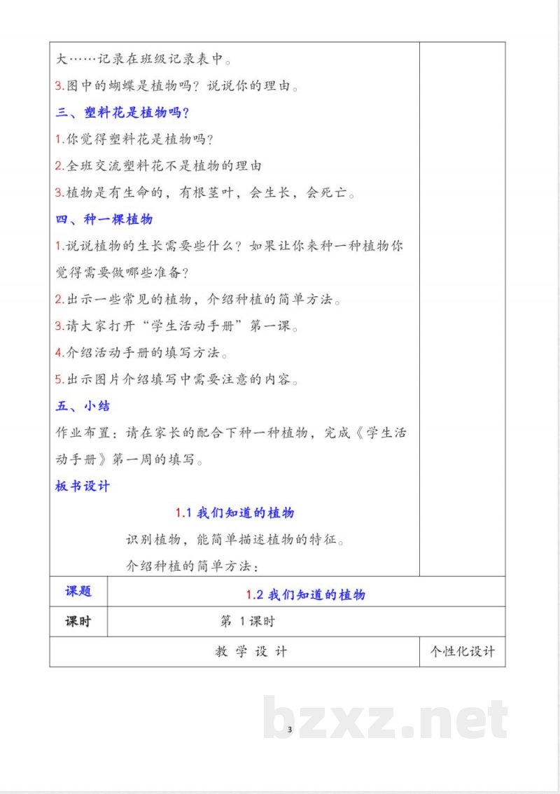 一年级上册《科学》详细教案(含板书设计)教科版 一年级上册《科学》详细教案(含板书设计)教科版