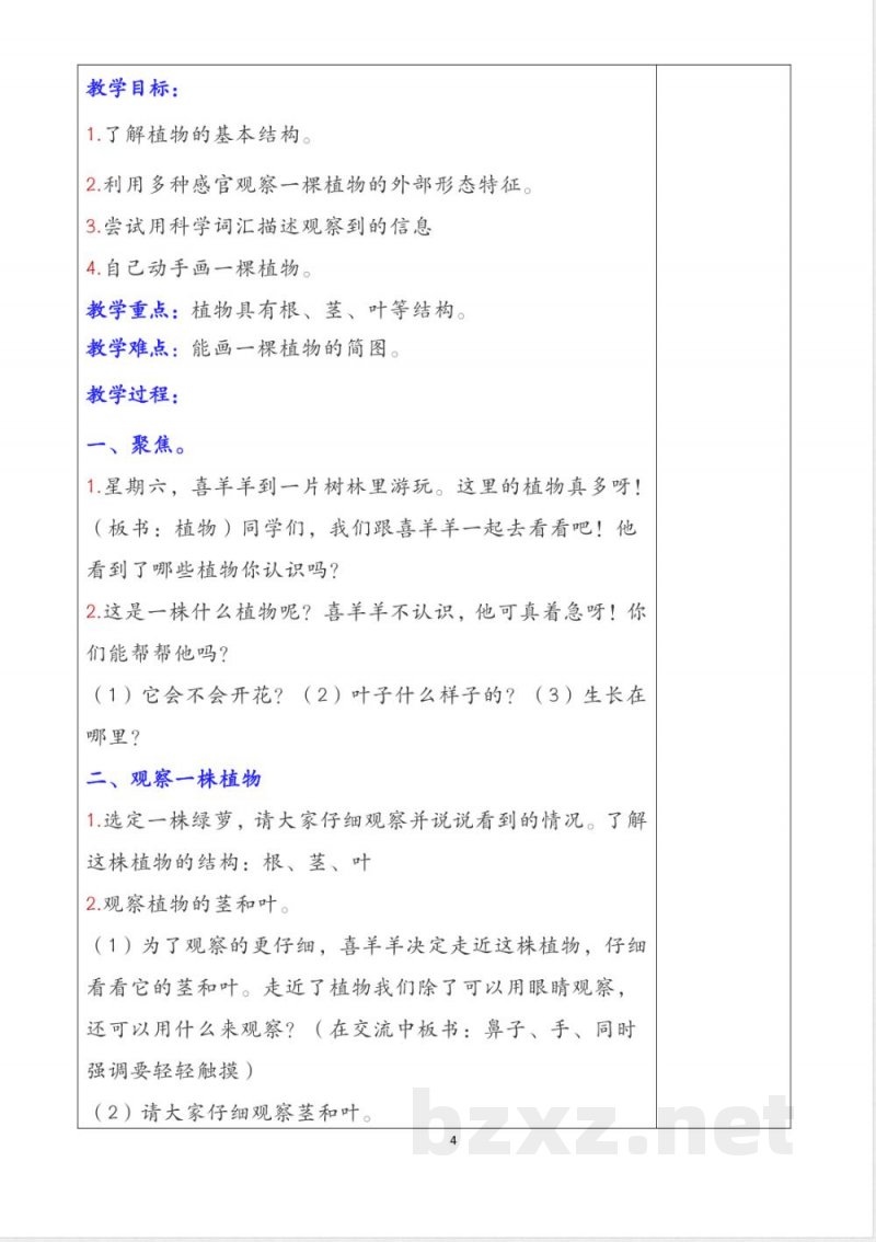 一年级上册《科学》详细教案(含板书设计)教科版 一年级上册《科学》详细教案(含板书设计)教科版