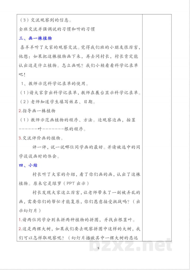 一年级上册《科学》详细教案(含板书设计)教科版 一年级上册《科学》详细教案(含板书设计)教科版