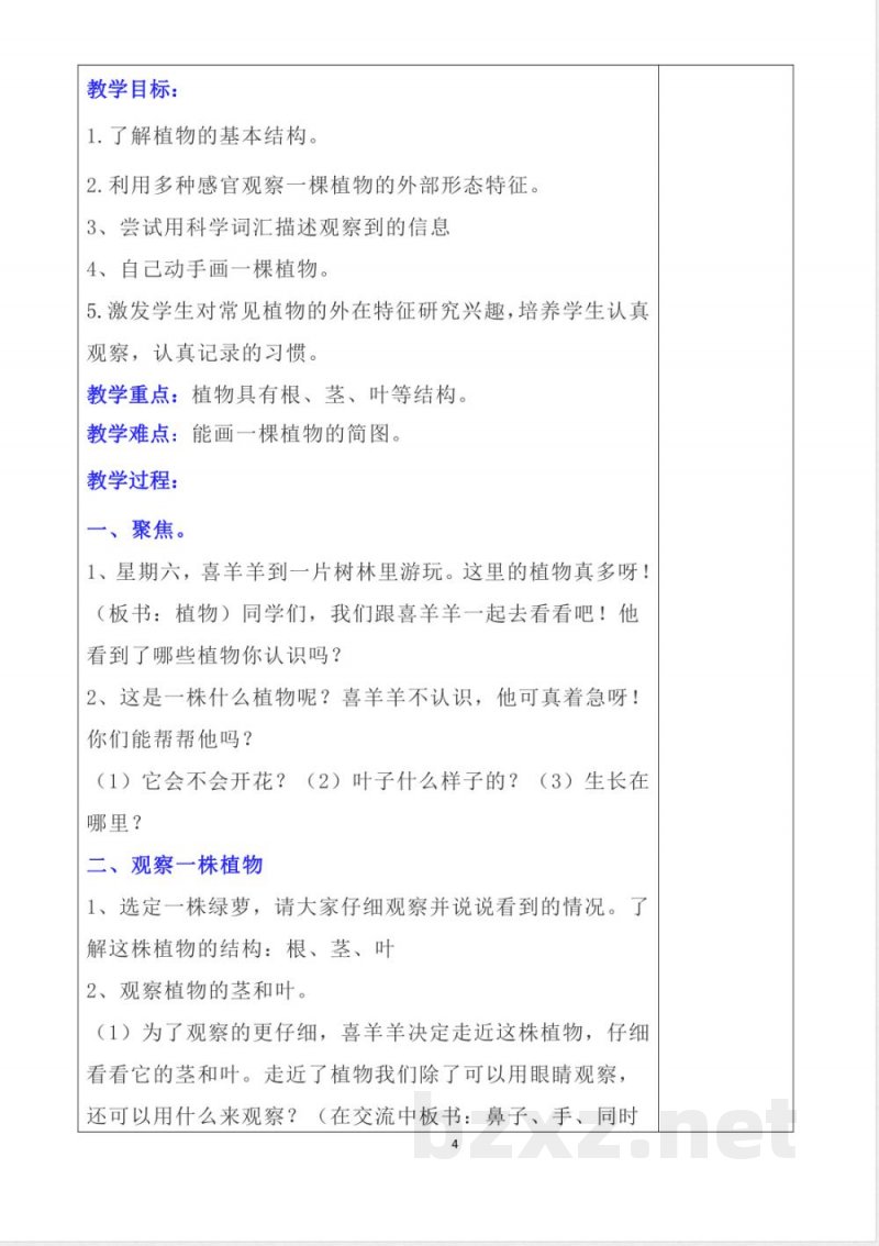 教科版一年级上册《科学》详细教案(含板书设计) 教科版一年级上册《科学》详细教案(含板书设计)