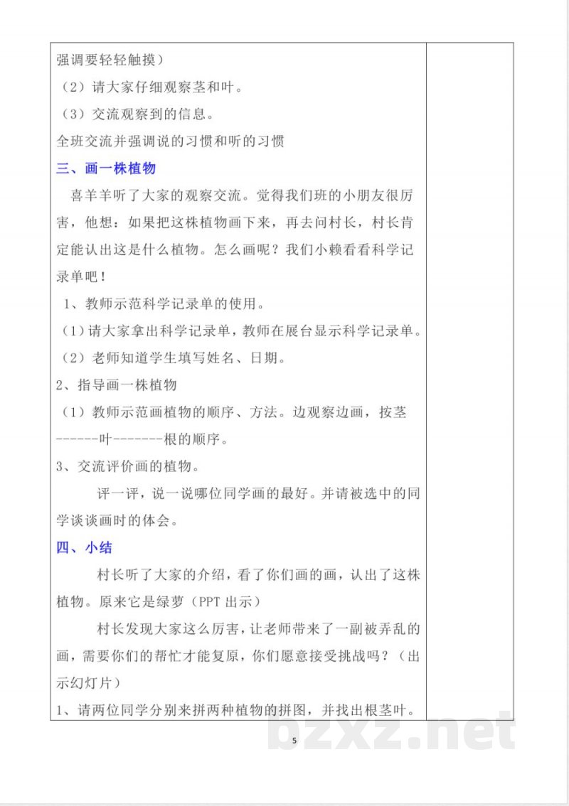 教科版一年级上册《科学》详细教案(含板书设计) 教科版一年级上册《科学》详细教案(含板书设计)