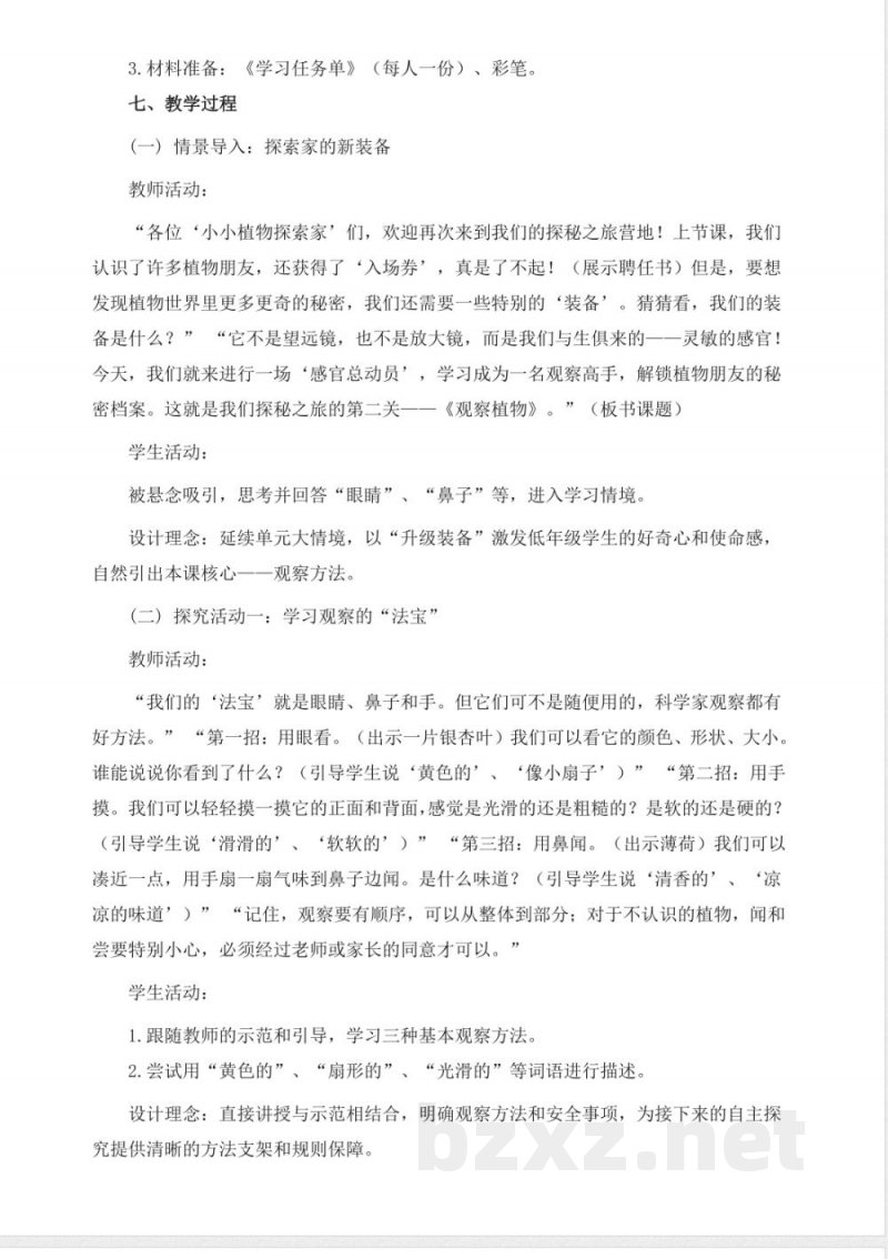 1.2《观察植物》教学设计 2025教科版科学一年级上册 1.2《观察植物》教学设计 2025教科版科学一年级上册