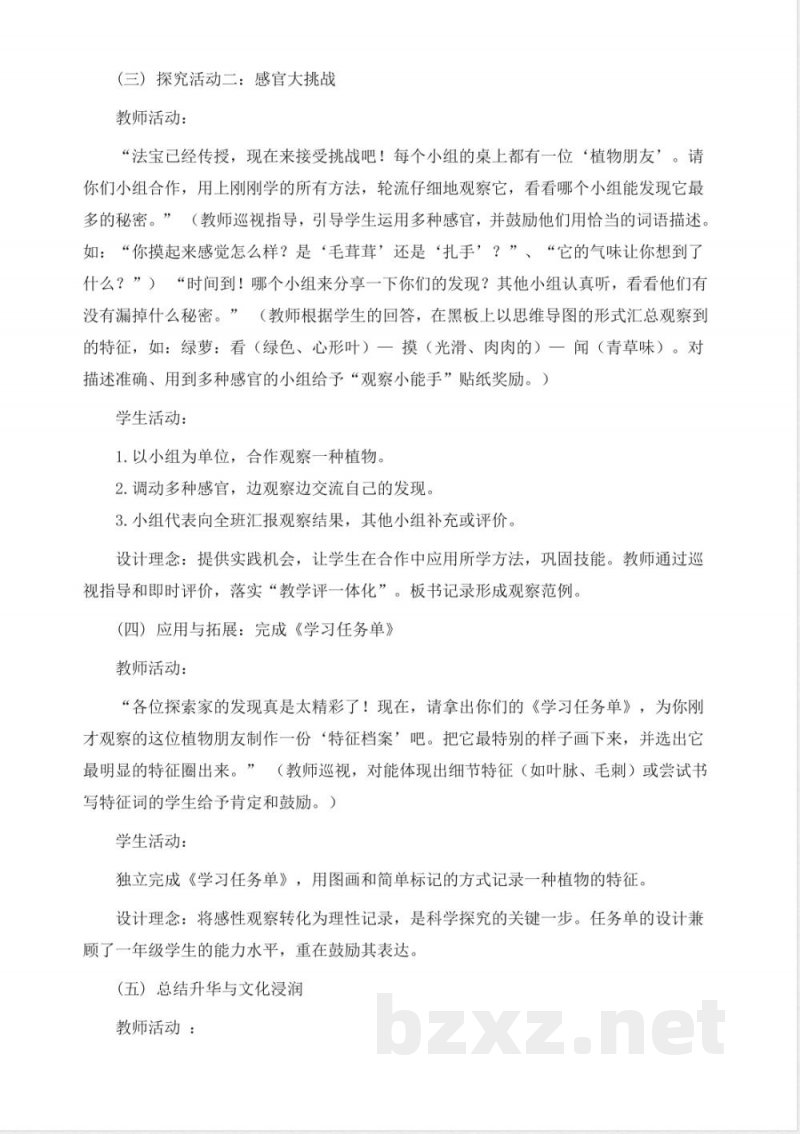 1.2《观察植物》教学设计 2025教科版科学一年级上册 1.2《观察植物》教学设计 2025教科版科学一年级上册