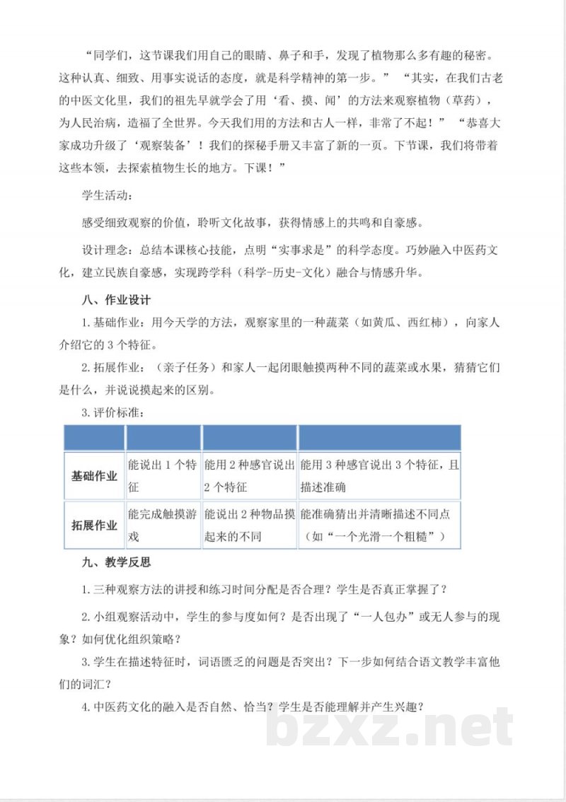 1.2《观察植物》教学设计 2025教科版科学一年级上册 1.2《观察植物》教学设计 2025教科版科学一年级上册