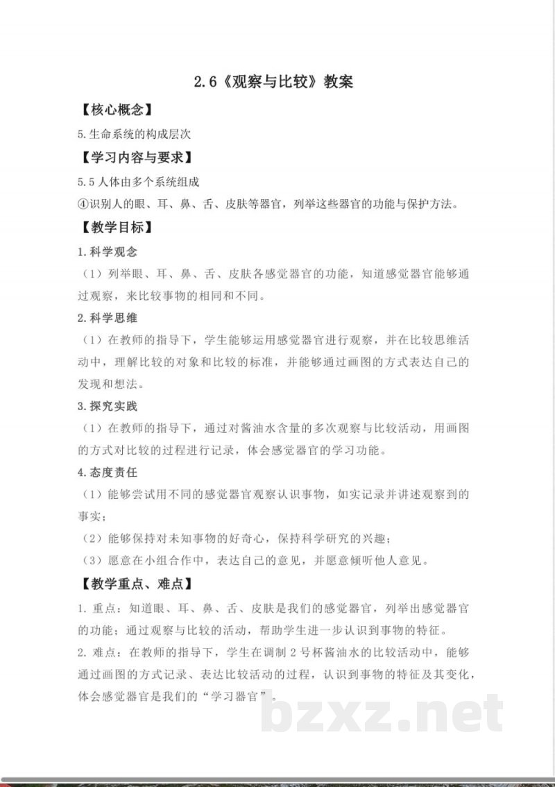 2.6 观察与比较 教案 2025教科版科学一年级上册 2.6 观察与比较 教案 2025教科版科学一年级上册
