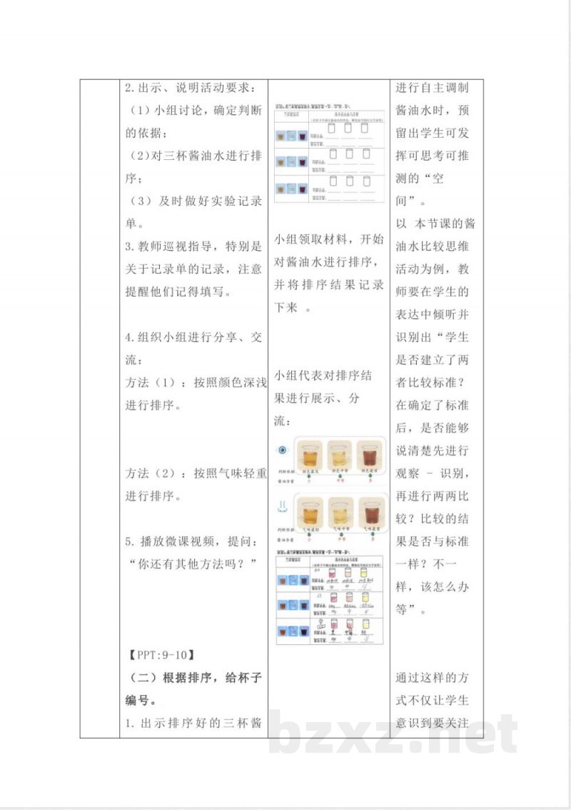 2.6 观察与比较 教案 2025教科版科学一年级上册 2.6 观察与比较 教案 2025教科版科学一年级上册