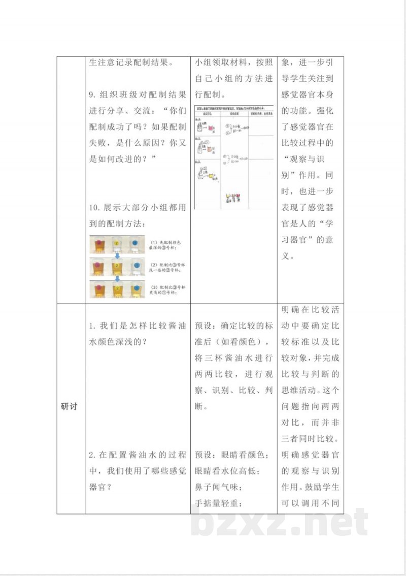 2.6 观察与比较 教案 2025教科版科学一年级上册 2.6 观察与比较 教案 2025教科版科学一年级上册
