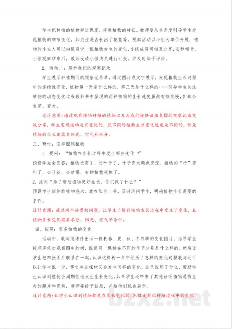 1.5《植物的变化》教学设计 教科版科学一年级上册 1.5《植物的变化》教学设计 教科版科学一年级上册