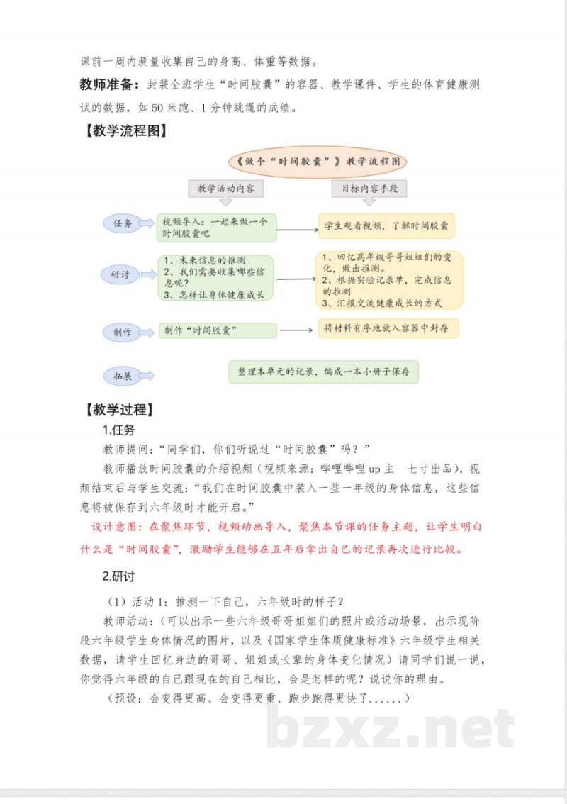 2.7《做个“时间胶囊”》教学设计 教科版科学一年级上册 2.7《做个“时间胶囊”》教学设计 教科版科学一年级上册