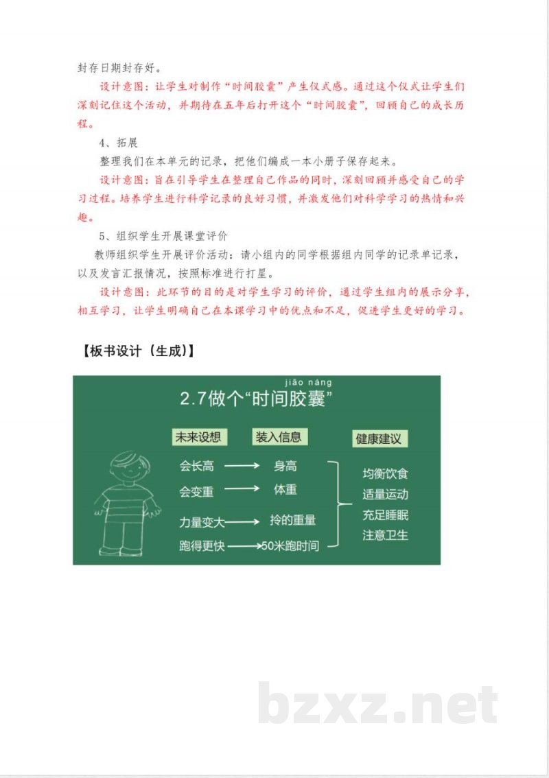 2.7《做个“时间胶囊”》教学设计 教科版科学一年级上册 2.7《做个“时间胶囊”》教学设计 教科版科学一年级上册