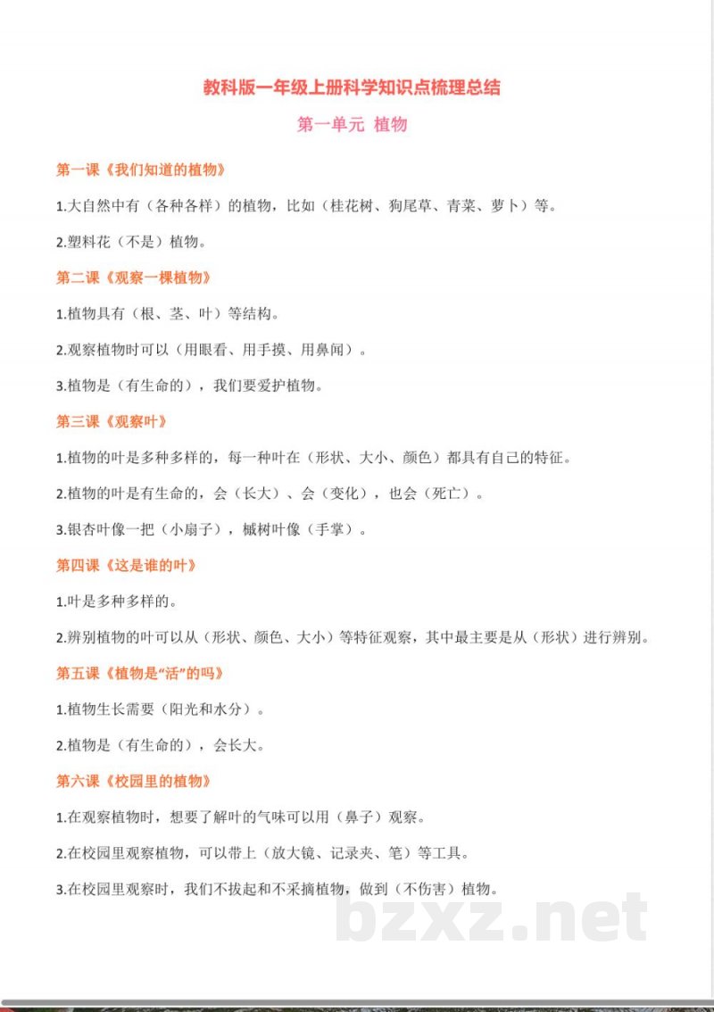 教科版一年级上册科学知识点梳理总结 教科版一年级上册科学知识点梳理总结