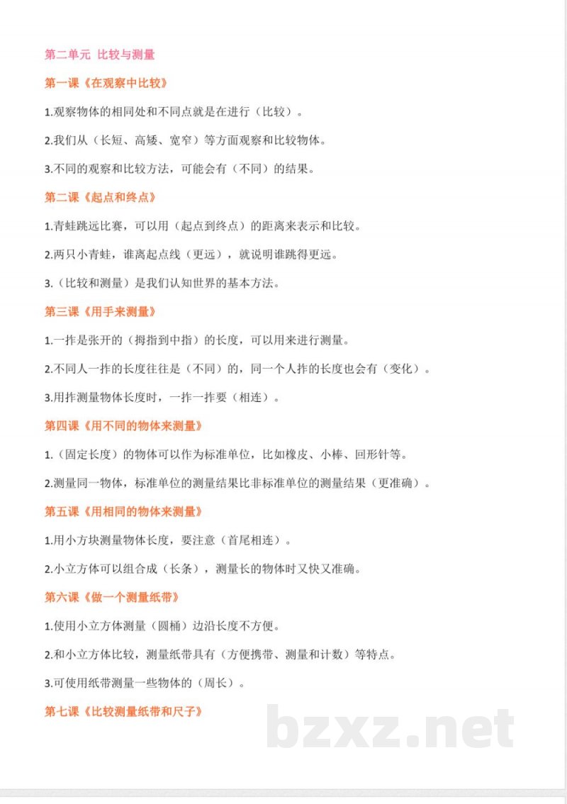 教科版一年级上册科学知识点梳理总结 教科版一年级上册科学知识点梳理总结