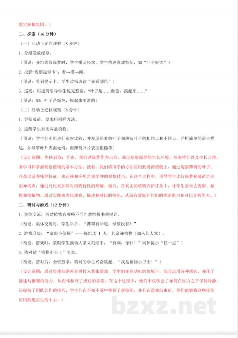 1.2《观察植物》教学设计 2025教科版科学一年级上册 1.2《观察植物》教学设计 2025教科版科学一年级上册