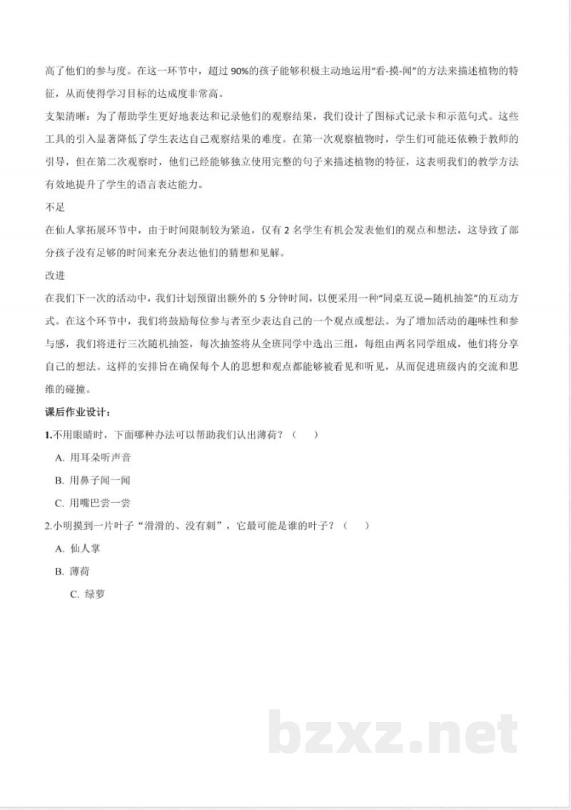 1.2《观察植物》教学设计 2025教科版科学一年级上册 1.2《观察植物》教学设计 2025教科版科学一年级上册