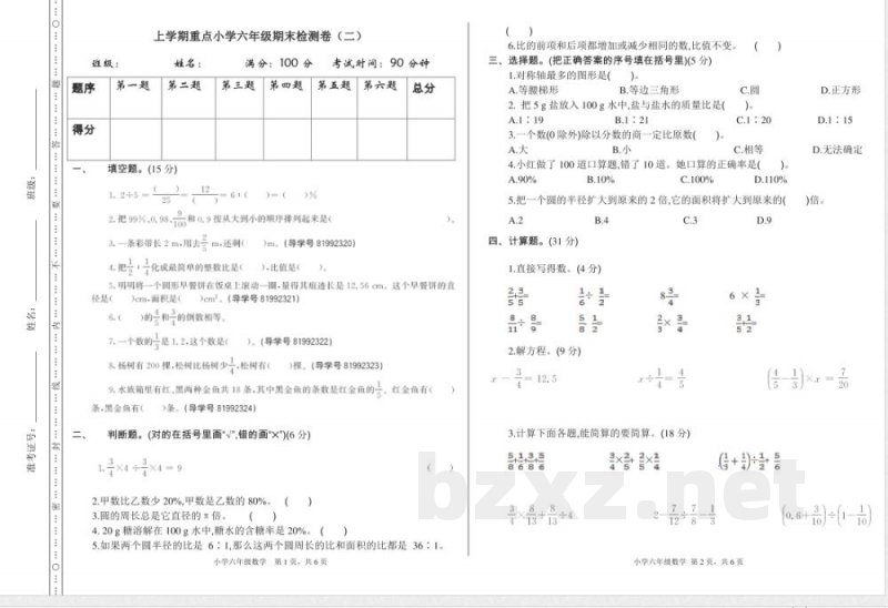 人教版数学六年级上册期末检测(二)(1)_小学六年级.pdf 人教版数学六年级上册期末检测(二)(1)_小学六年级.pdf