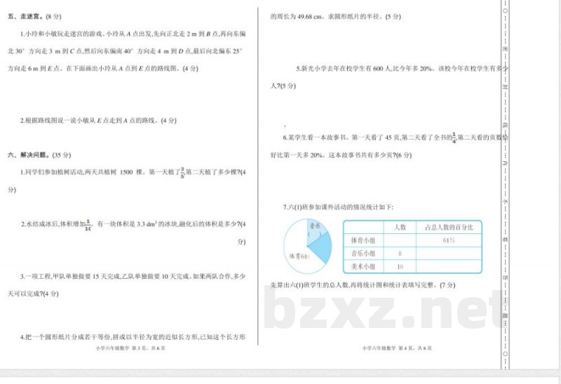 人教版数学六年级上册期末检测(二)(1)_小学六年级.pdf 人教版数学六年级上册期末检测(二)(1)_小学六年级.pdf