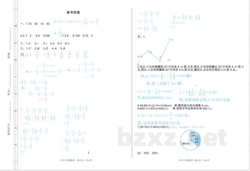 人教版数学六年级上册期末检测(二)(1)_小学六年级.pdf 人教版数学六年级上册期末检测(二)(1)_小学六年级.pdf