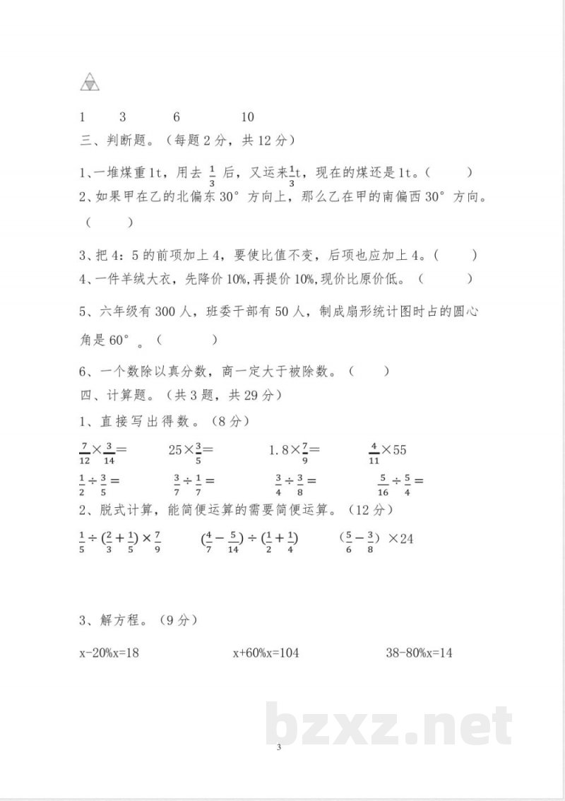 期末检测(试题)-2024-2025学年六年级上册数学人教版