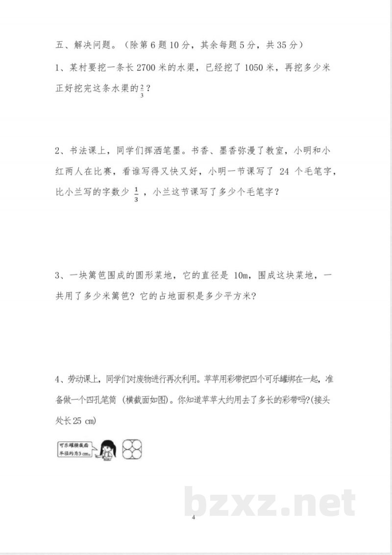 期末检测(试题)-2024-2025学年六年级上册数学人教版