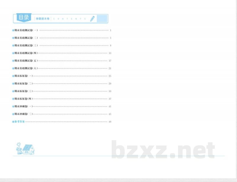 学霸期末卷数学六年级上册人教版