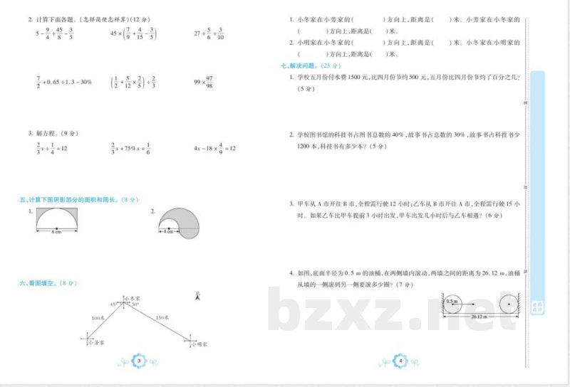 学霸期末卷数学六年级上册人教版