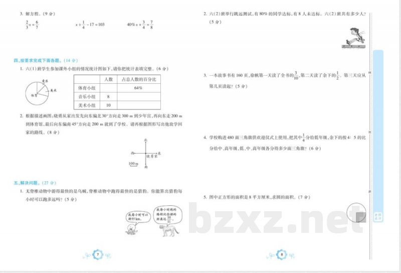 学霸期末卷数学六年级上册人教版
