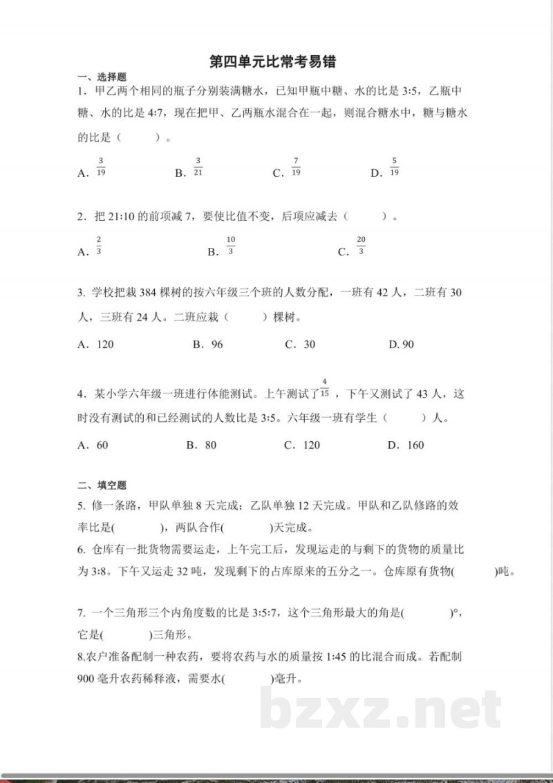 六年级上册数学人教版比的易错题（试题）