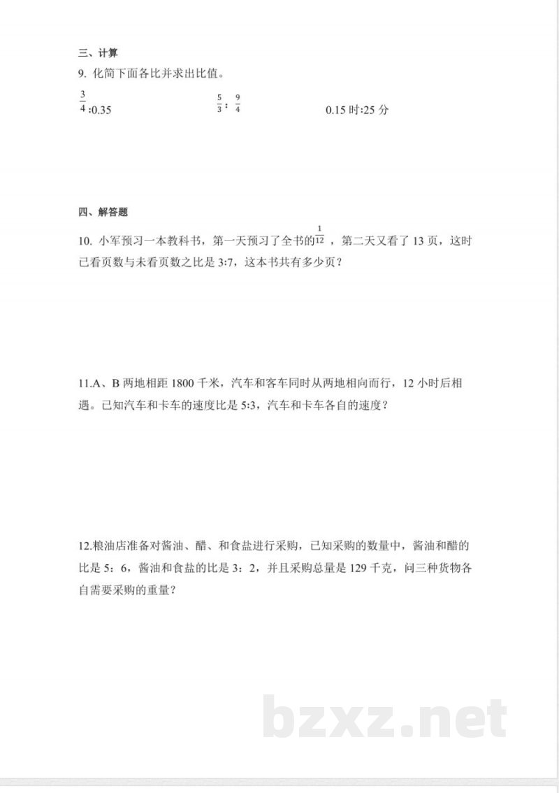 六年级上册数学人教版比的易错题（试题）