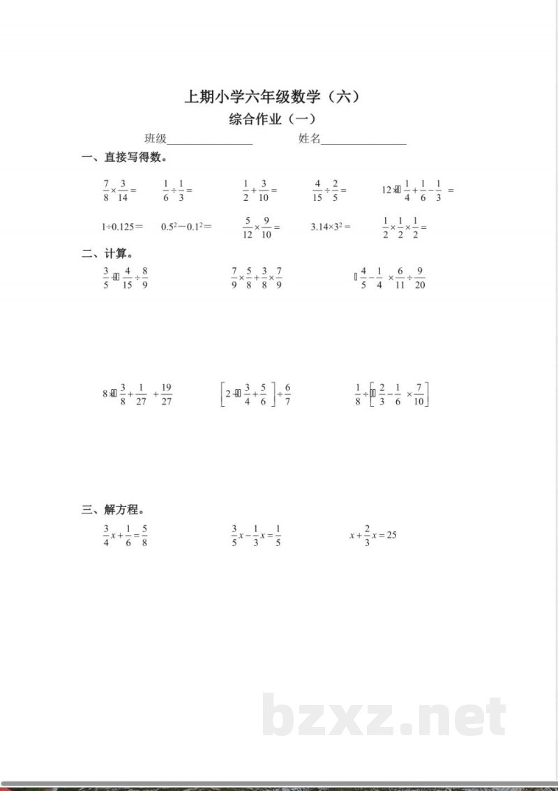 六年级上册数学人教版综合作业（综合复习）