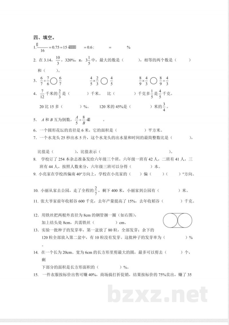 六年级上册数学人教版综合作业（综合复习）