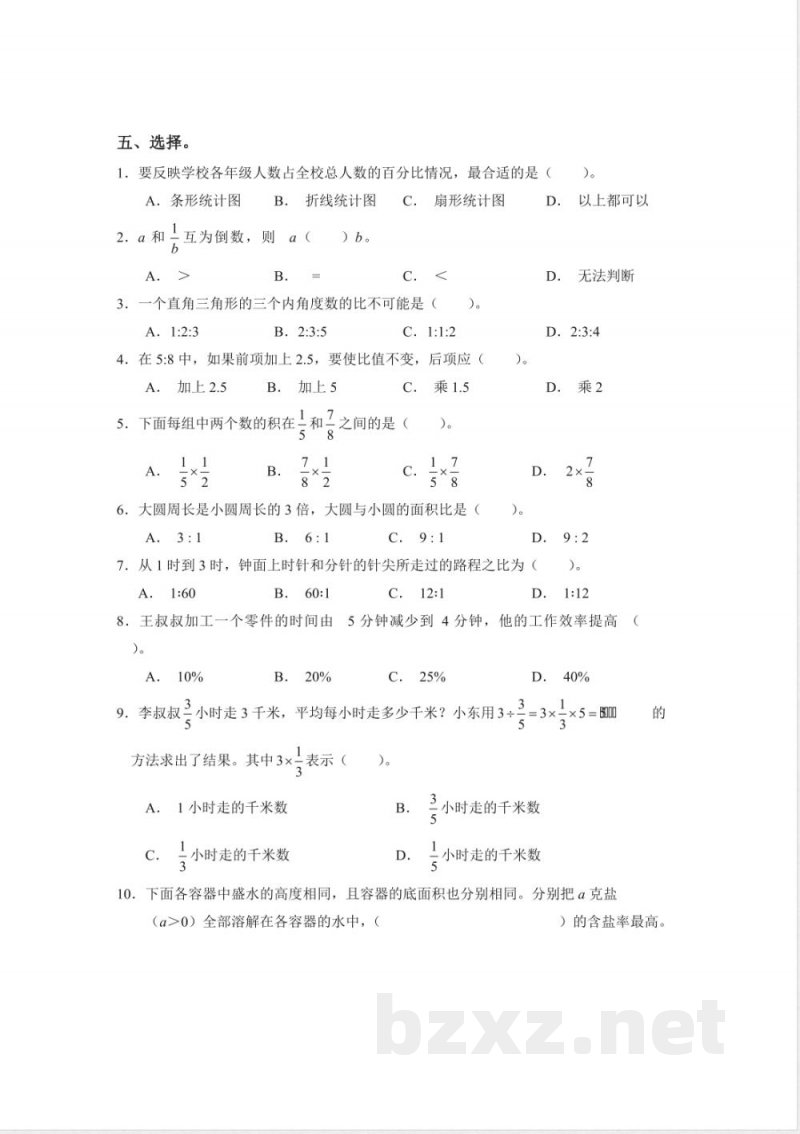 六年级上册数学人教版综合作业（综合复习）