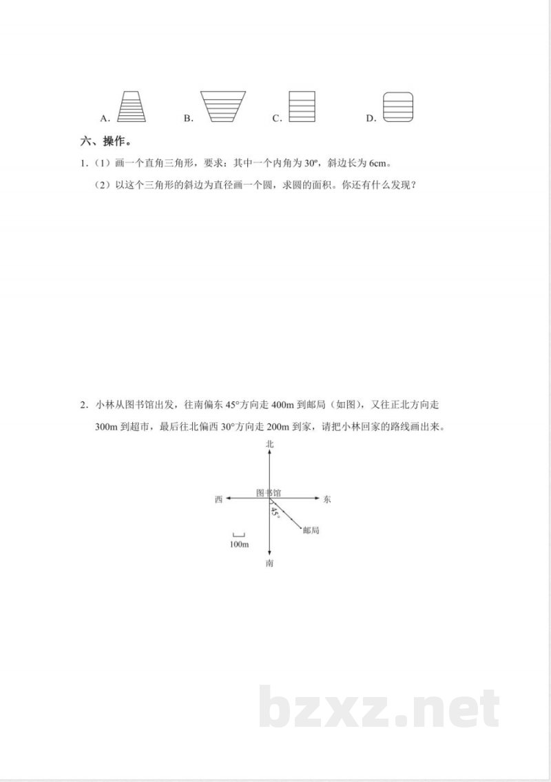 六年级上册数学人教版综合作业（综合复习）