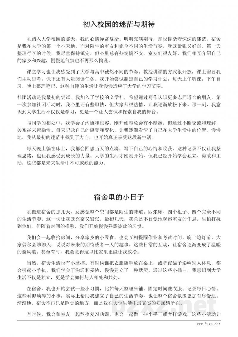 大学校园生活点滴:新生适应与日常经历分享 大学校园生活点滴:新生适应与日常经历分享