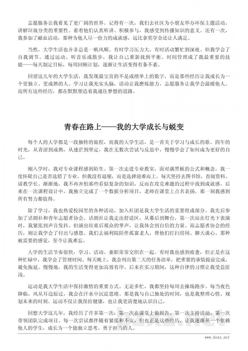 丰富多彩的大学校园生活:学习、活动与成长记录 丰富多彩的大学校园生活:学习、活动与成长记录