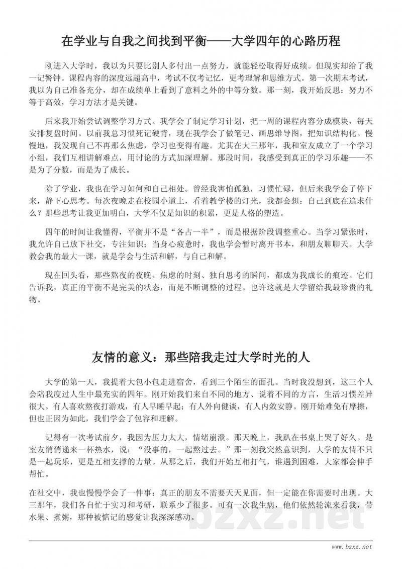 大学校园生活心得:学业、友情与个人成长总结 大学校园生活心得:学业、友情与个人成长总结