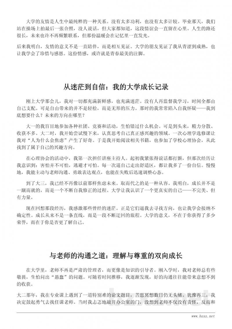 大学校园生活心得:学业、友情与个人成长总结 大学校园生活心得:学业、友情与个人成长总结