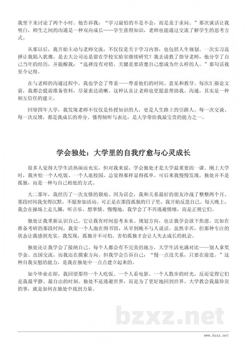 大学校园生活心得:学业、友情与个人成长总结 大学校园生活心得:学业、友情与个人成长总结