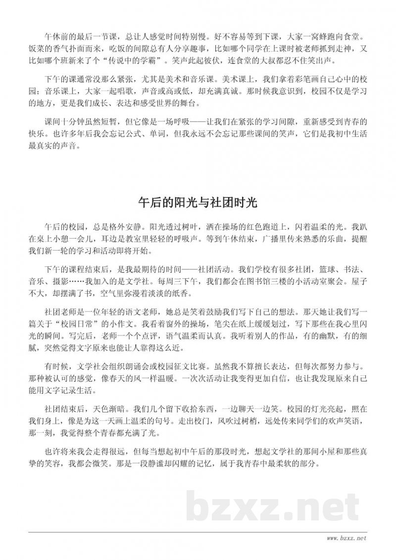 我的初中校园日常:课堂与课余活动的点滴记录 我的初中校园日常:课堂与课余活动的点滴记录