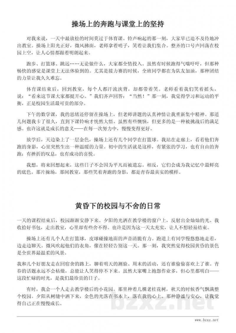 我的初中校园日常:课堂与课余活动的点滴记录 我的初中校园日常:课堂与课余活动的点滴记录