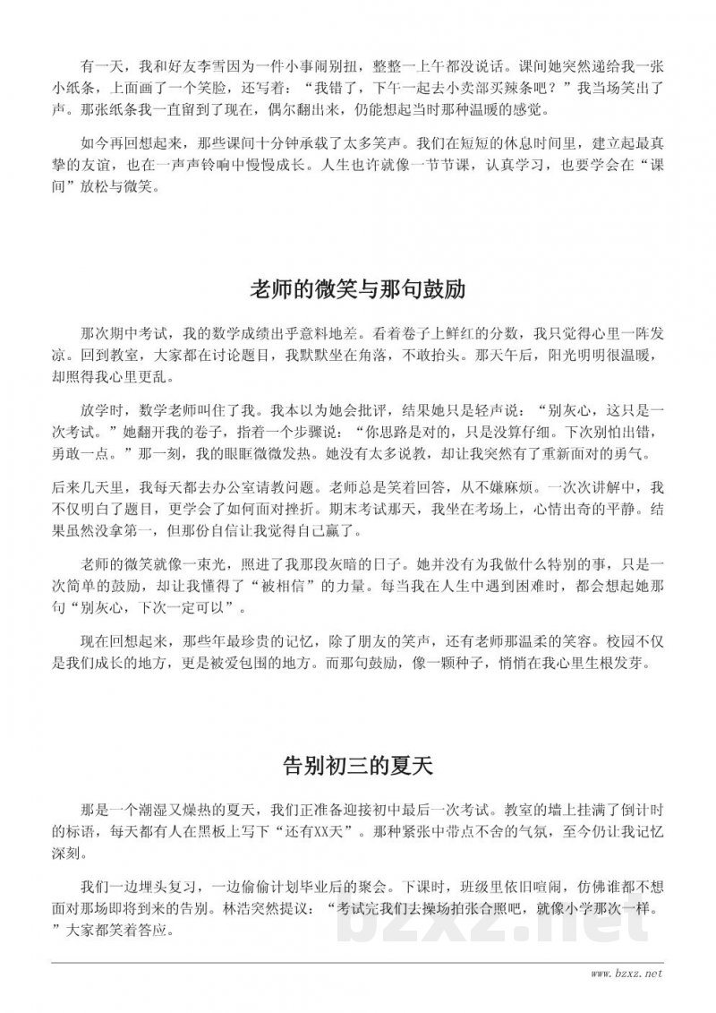 初中校园生活随笔：友情、趣事与成长故事