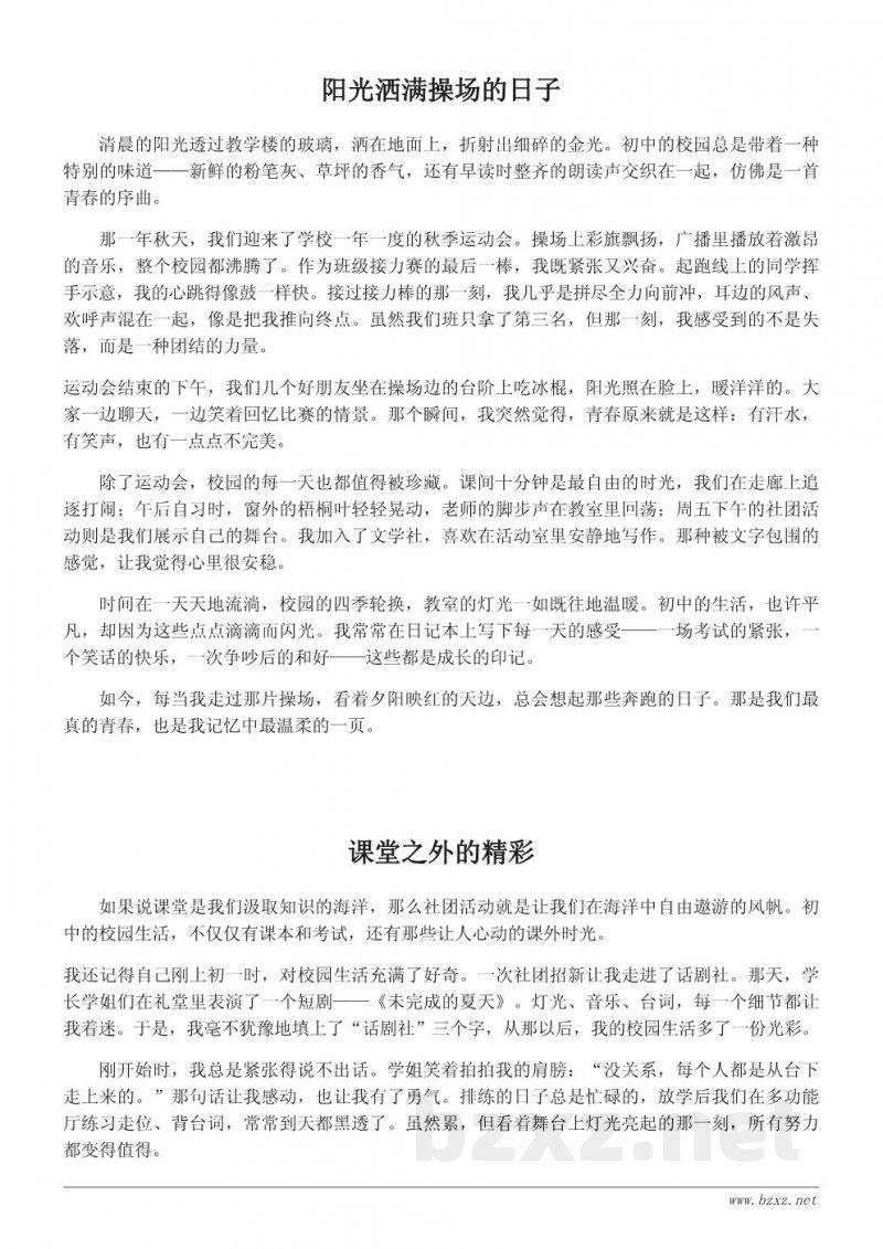 初中校园生活作文精选:我的校园生活点滴 初中校园生活作文精选:我的校园生活点滴