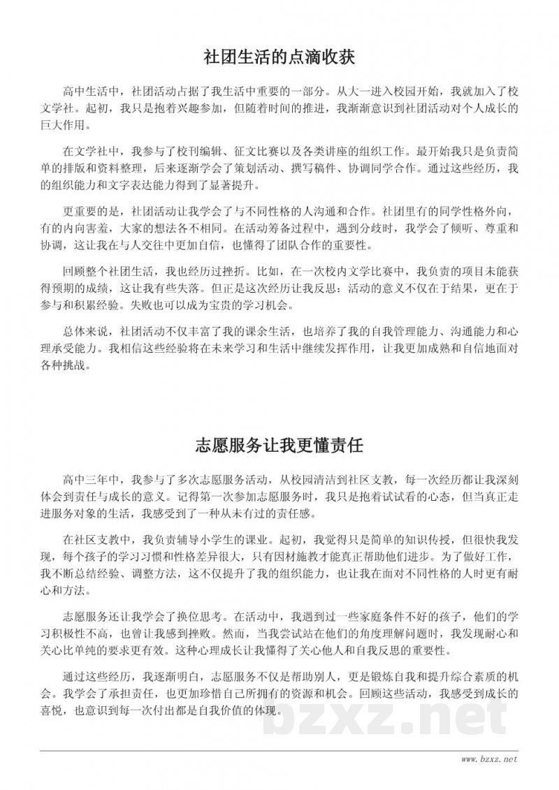 高中校园生活心得体会:从活动到成长 高中校园生活心得体会:从活动到成长