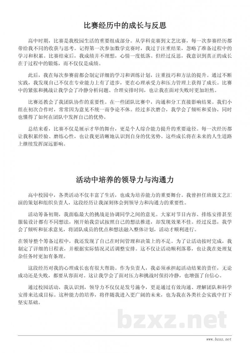 高中校园生活心得体会:从活动到成长 高中校园生活心得体会:从活动到成长