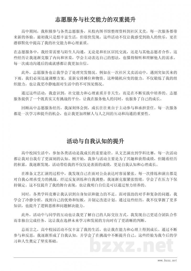 高中校园生活心得体会:从活动到成长 高中校园生活心得体会:从活动到成长