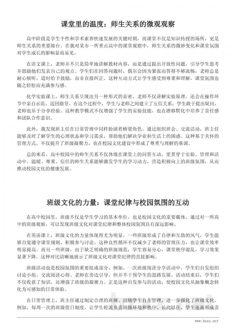 高中校园文化观察:师生关系与校园氛围 高中校园文化观察:师生关系与校园氛围