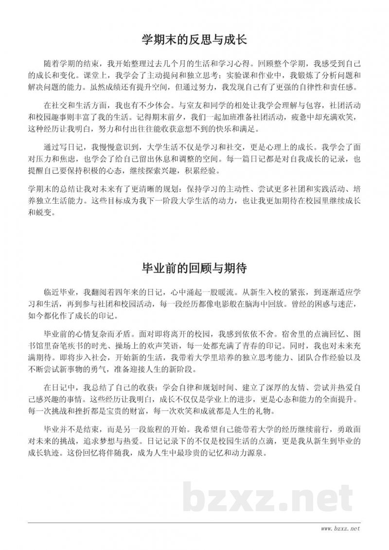 我的校园生活日记：从新生到毕业的成长轨迹