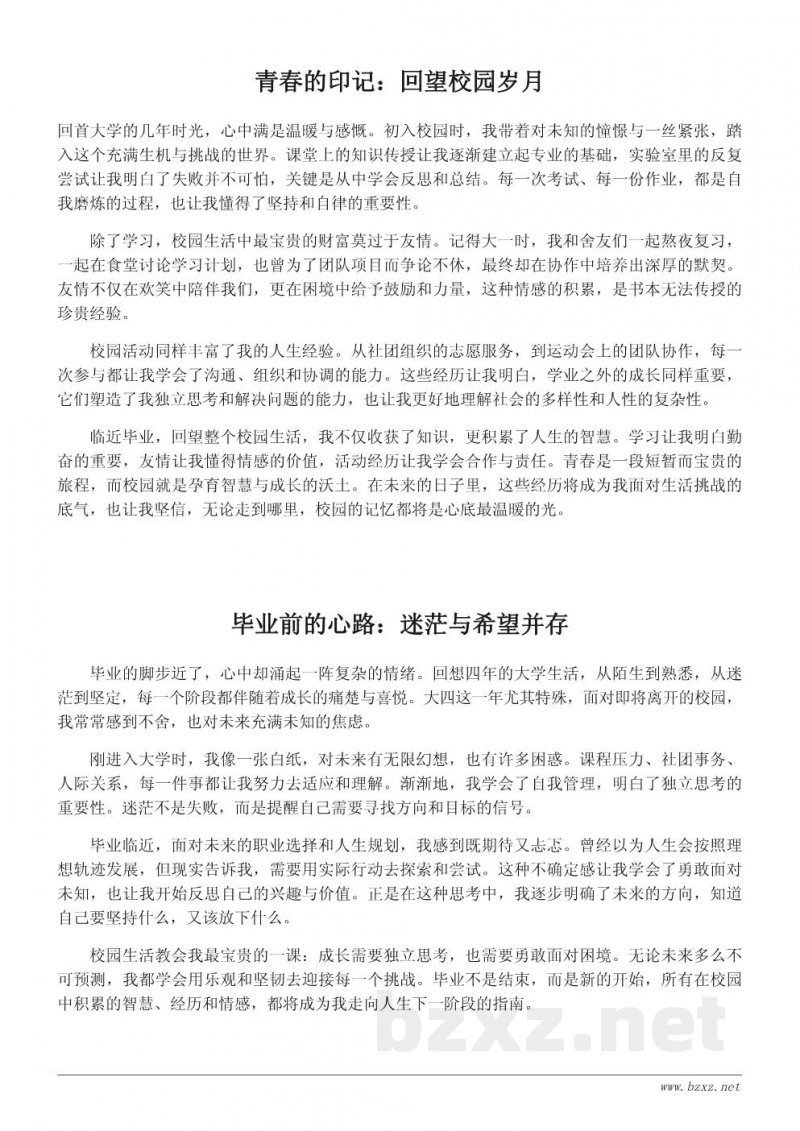 校园毕业感悟:青春岁月与生活智慧的总结 校园毕业感悟:青春岁月与生活智慧的总结
