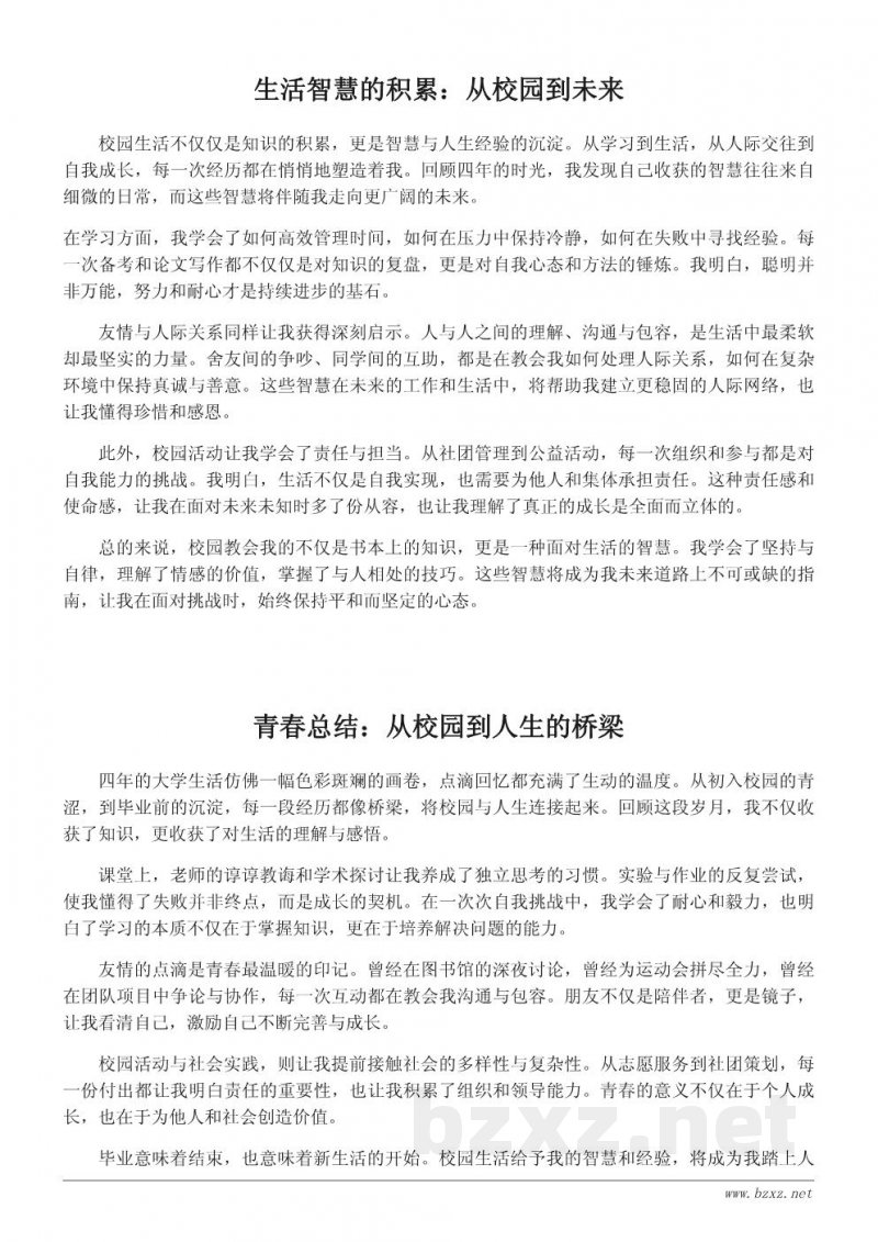 校园毕业感悟:青春岁月与生活智慧的总结 校园毕业感悟:青春岁月与生活智慧的总结